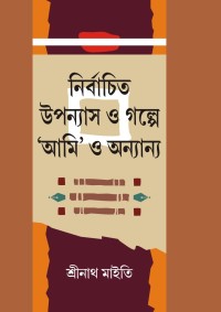 NIRBACHITA UPANNYASH O GALPE AMI O ANNYA